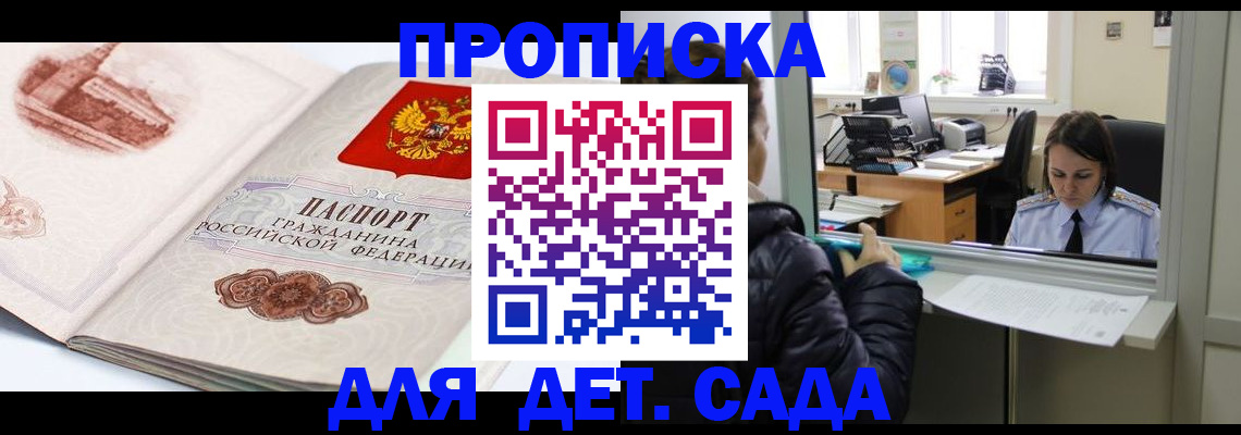 прописка для кредита в Удачном
