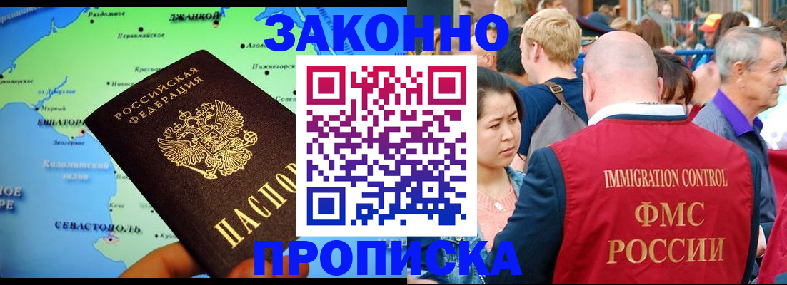 временная регистрация законно в Удачном