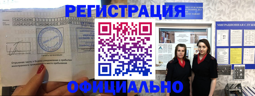 временная регистрация 2026 в Удачном