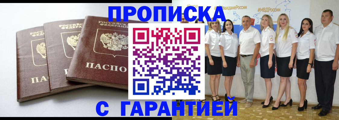 временная регистрация надежно в Удачном